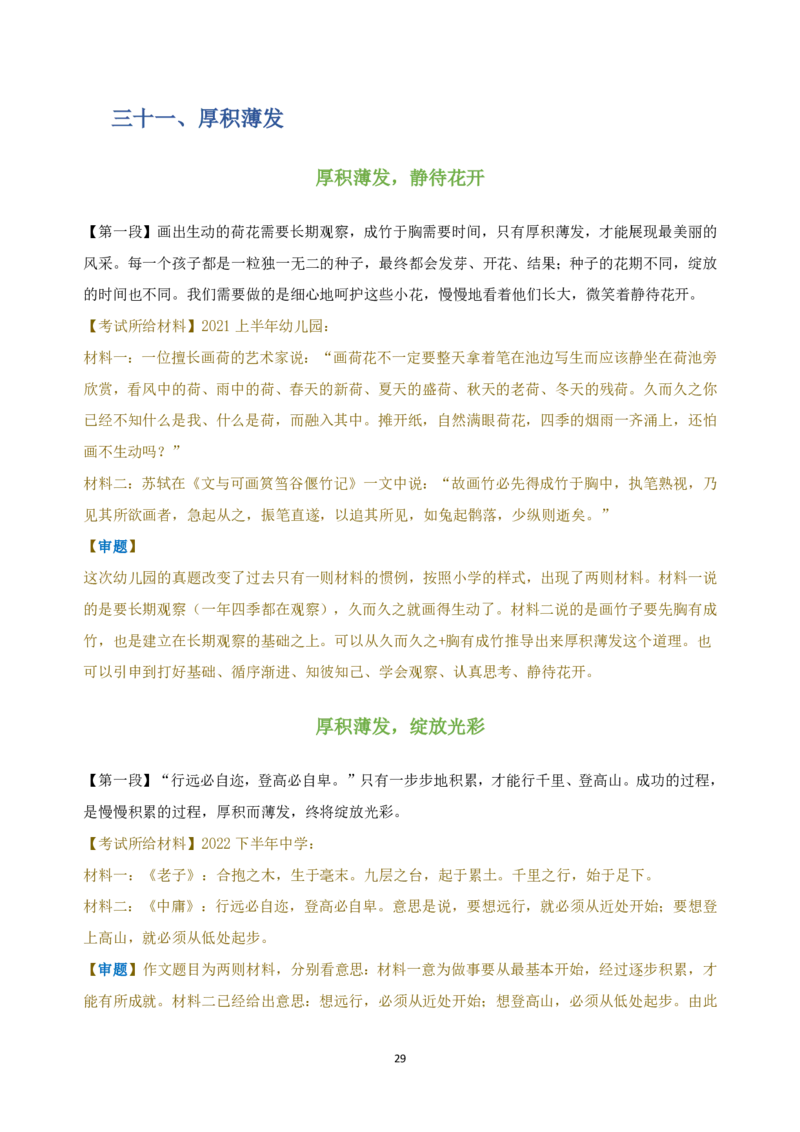 作文百变开头和万能结尾-通关鲸_教资_初高中2026教资_26上资料（持续更新）_06补充资料_07中学作文包