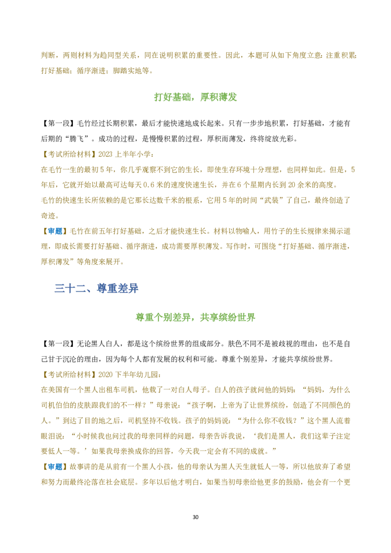 作文百变开头和万能结尾-通关鲸_教资_初高中2026教资_26上资料（持续更新）_06补充资料_07中学作文包