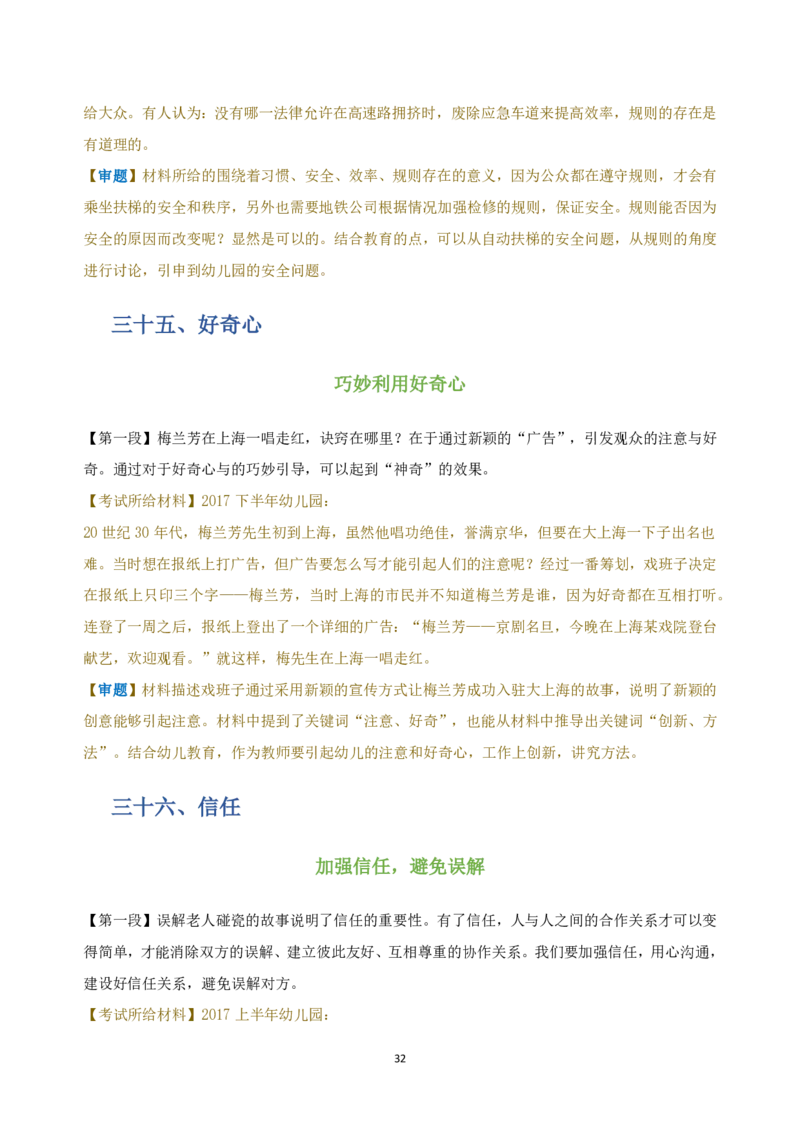 作文百变开头和万能结尾-通关鲸_教资_初高中2026教资_26上资料（持续更新）_06补充资料_07中学作文包