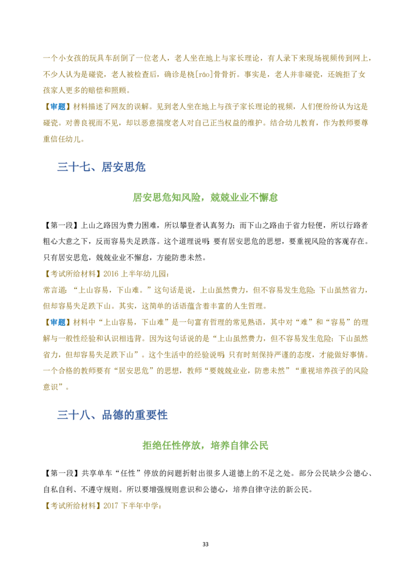 作文百变开头和万能结尾-通关鲸_教资_初高中2026教资_26上资料（持续更新）_06补充资料_07中学作文包