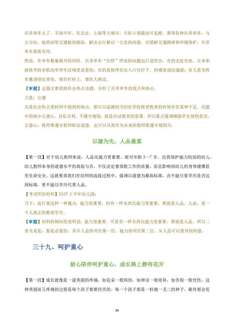 作文百变开头和万能结尾-通关鲸_教资_初高中2026教资_26上资料（持续更新）_06补充资料_07中学作文包