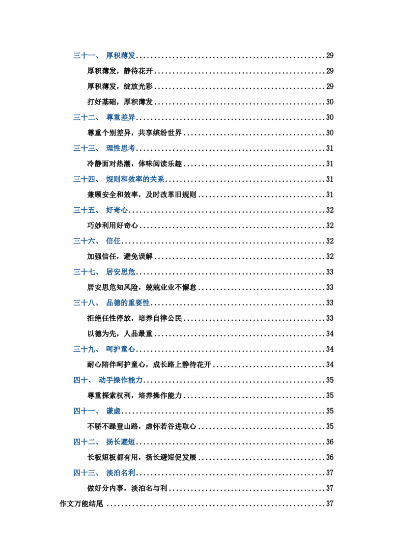 作文百变开头和万能结尾-通关鲸_教资_初高中2026教资_26上资料（持续更新）_06补充资料_07中学作文包