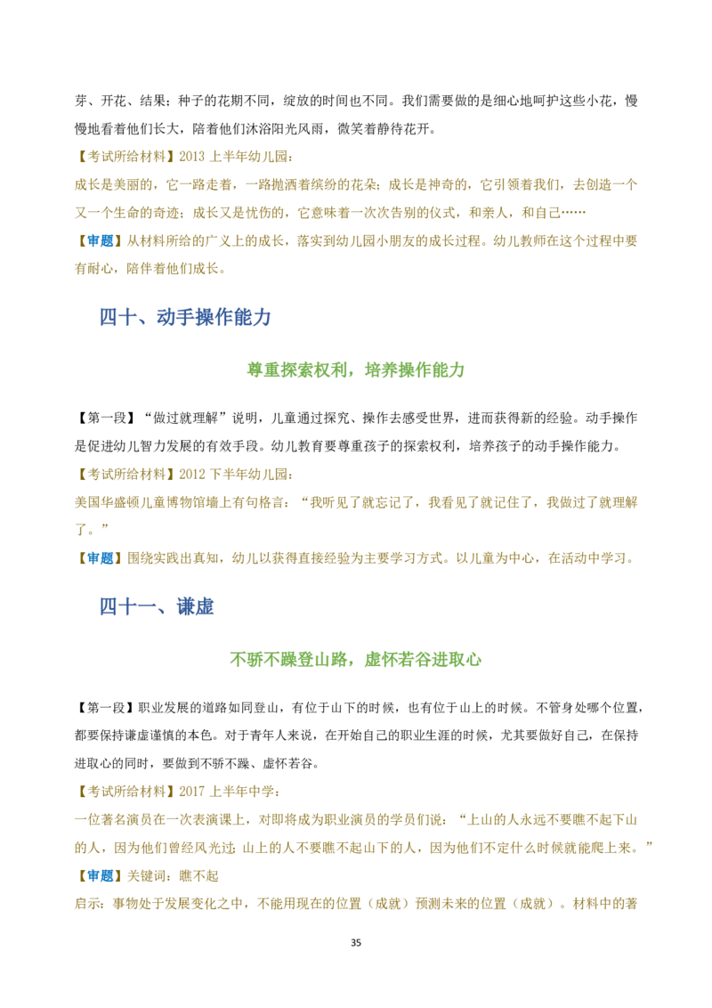 作文百变开头和万能结尾-通关鲸_教资_初高中2026教资_26上资料（持续更新）_06补充资料_07中学作文包