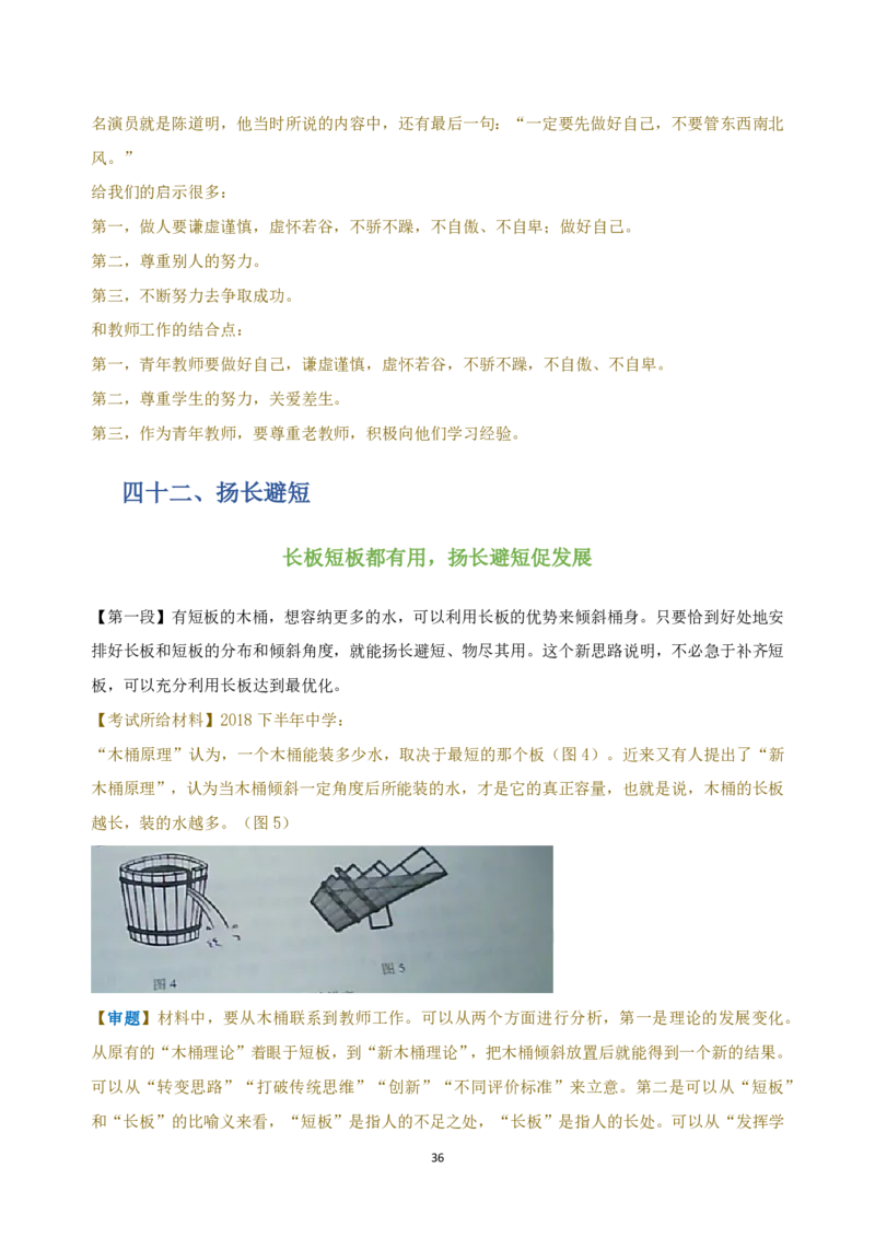 作文百变开头和万能结尾-通关鲸_教资_初高中2026教资_26上资料（持续更新）_06补充资料_07中学作文包