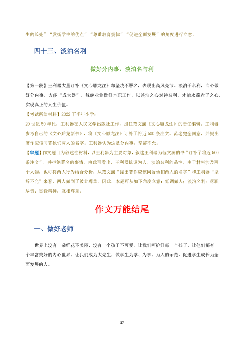 作文百变开头和万能结尾-通关鲸_教资_初高中2026教资_26上资料（持续更新）_06补充资料_07中学作文包