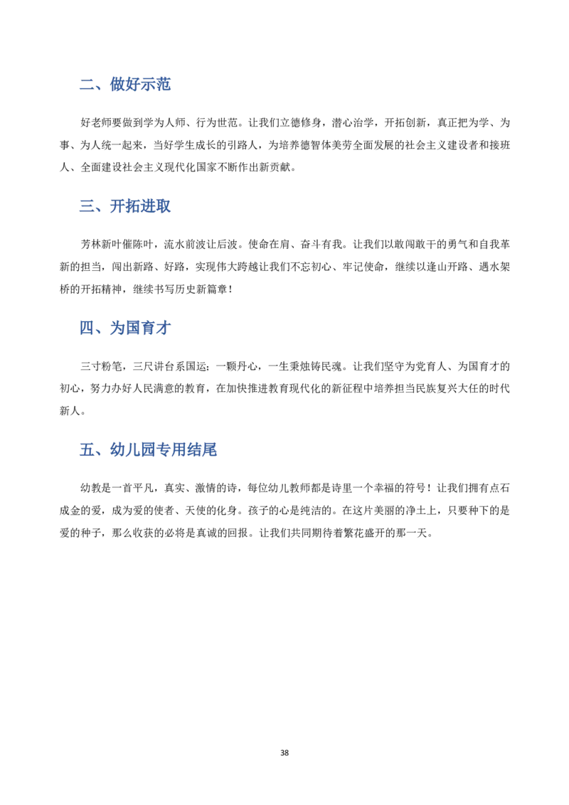 作文百变开头和万能结尾-通关鲸_教资_初高中2026教资_26上资料（持续更新）_06补充资料_07中学作文包
