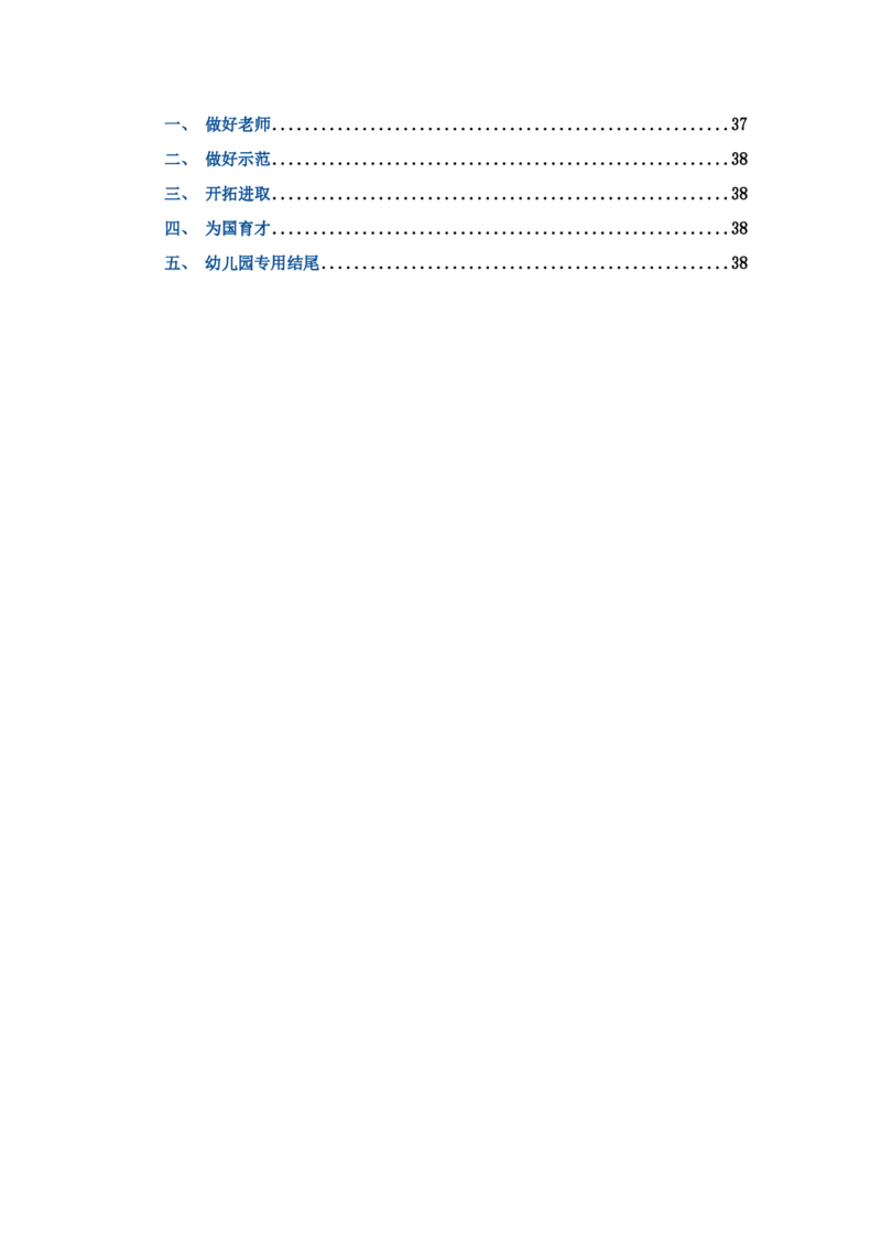 作文百变开头和万能结尾-通关鲸_教资_初高中2026教资_26上资料（持续更新）_06补充资料_07中学作文包