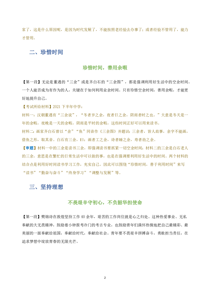 作文百变开头和万能结尾-通关鲸_教资_初高中2026教资_26上资料（持续更新）_06补充资料_07中学作文包