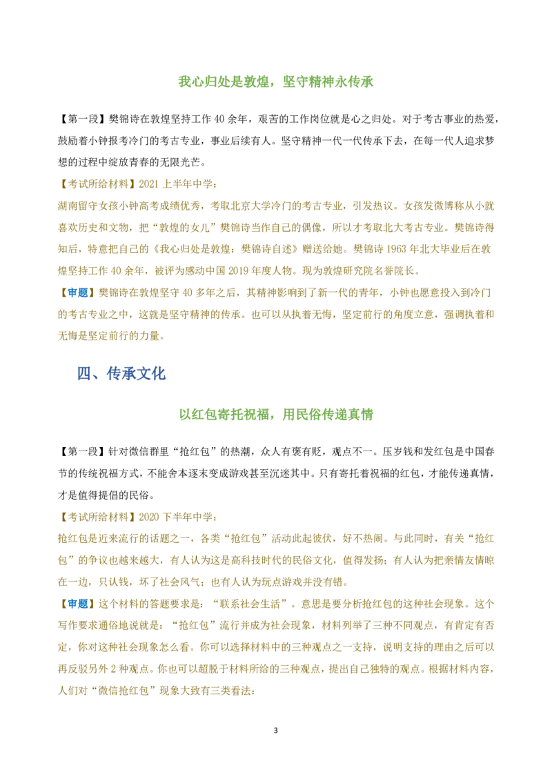 作文百变开头和万能结尾-通关鲸_教资_初高中2026教资_26上资料（持续更新）_06补充资料_07中学作文包