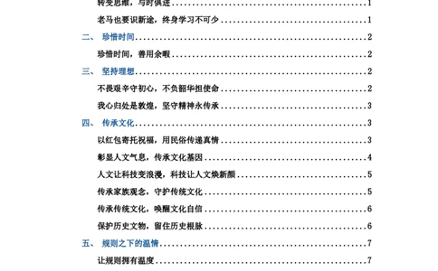 作文百变开头和万能结尾-通关鲸_教资_初高中2026教资_26上资料（持续更新）_06补充资料_07中学作文包