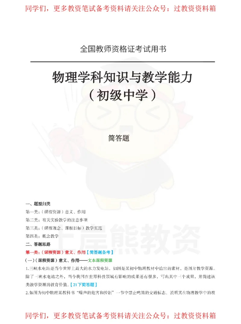 初中物理-简答题_教资_初高中2026教资_26上资料（持续更新）_初中科三_初中科目三资料合集①_初中物理