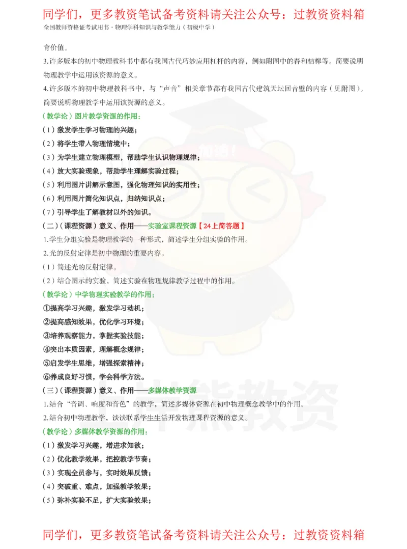 初中物理-简答题_教资_初高中2026教资_26上资料（持续更新）_初中科三_初中科目三资料合集①_初中物理
