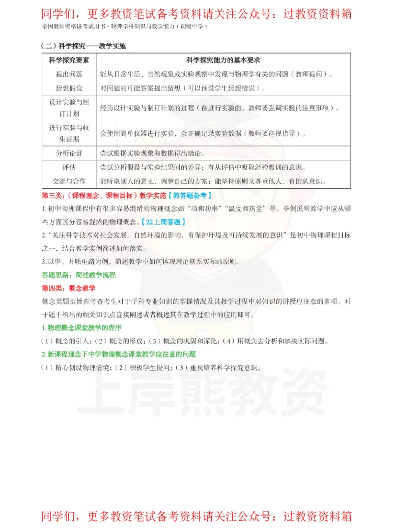 初中物理-简答题_教资_初高中2026教资_26上资料（持续更新）_初中科三_初中科目三资料合集①_初中物理