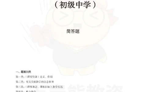 初中物理-简答题_教资_初高中2026教资_26上资料（持续更新）_初中科三_初中科目三资料合集①_初中物理