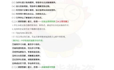 初中物理-简答题_教资_初高中2026教资_26上资料（持续更新）_初中科三_初中科目三资料合集①_初中物理