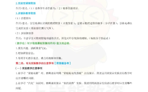 初中物理-简答题_教资_初高中2026教资_26上资料（持续更新）_初中科三_初中科目三资料合集①_初中物理