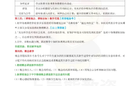 初中物理-简答题_教资_初高中2026教资_26上资料（持续更新）_初中科三_初中科目三资料合集①_初中物理