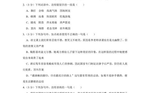 2011年四川省绵阳市中考语文试卷（学生版）_中考真题_1.语文中考真题2015-2024年_地区卷_四川省_四川省绵阳卷中考语文07-22_PDF四川省绵阳卷中考语文