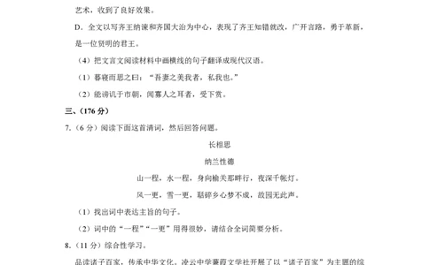 2011年四川省绵阳市中考语文试卷（学生版）_中考真题_1.语文中考真题2015-2024年_地区卷_四川省_四川省绵阳卷中考语文07-22_PDF四川省绵阳卷中考语文