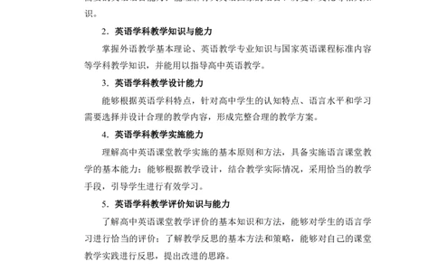 高中英语大纲_教资_25下资料合集二_25下最新科三知识点汇编+思维导图-高中_03.英语_01.考试大纲
