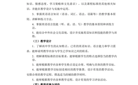 高中英语大纲_教资_25下资料合集二_25下最新科三知识点汇编+思维导图-高中_03.英语_01.考试大纲