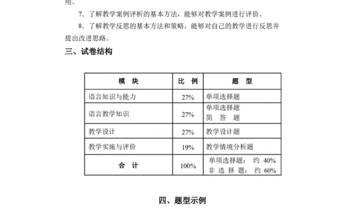 高中英语大纲_教资_25下资料合集二_25下最新科三知识点汇编+思维导图-高中_03.英语_01.考试大纲
