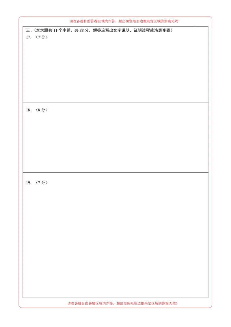 数学（南京卷）（答题卡）_2数学总复习_赠送：2024中考模拟题数学_三模（42套）_数学（南京卷）