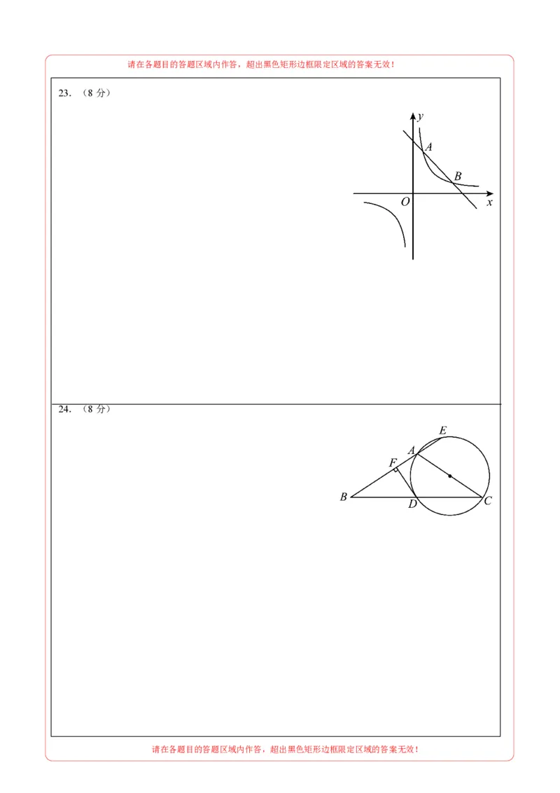 数学（南京卷）（答题卡）_2数学总复习_赠送：2024中考模拟题数学_三模（42套）_数学（南京卷）