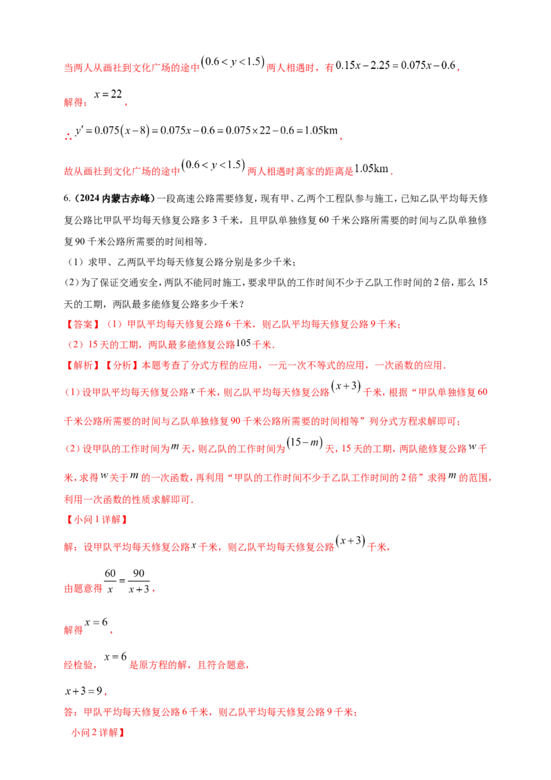 专题06方程（组）与不等式及函数的综合应用（解析版）_2数学总复习_2025中考复习资料_（2025年中考复习全国通用）2024年中考数学真题专题分类精选汇编