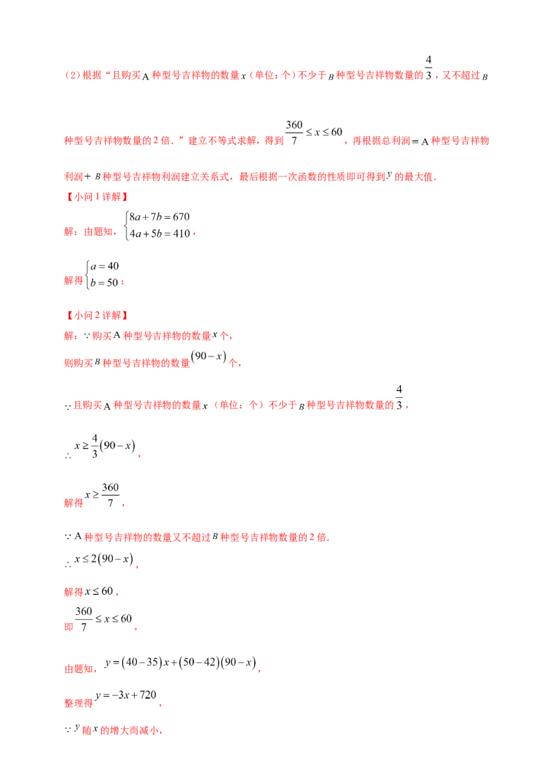 专题06方程（组）与不等式及函数的综合应用（解析版）_2数学总复习_2025中考复习资料_（2025年中考复习全国通用）2024年中考数学真题专题分类精选汇编