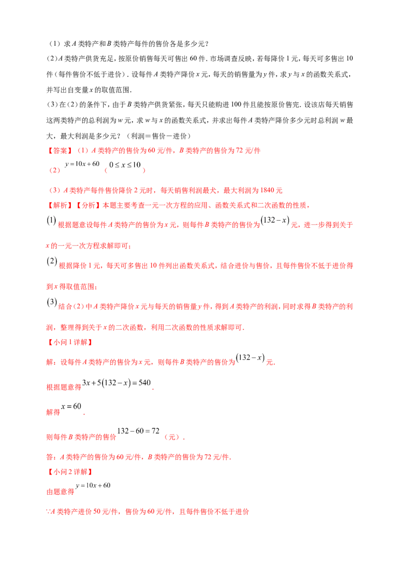 专题06方程（组）与不等式及函数的综合应用（解析版）_2数学总复习_2025中考复习资料_（2025年中考复习全国通用）2024年中考数学真题专题分类精选汇编