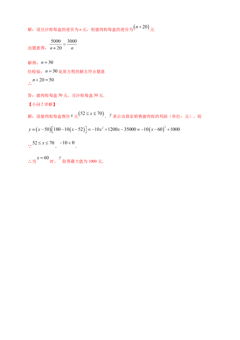 专题06方程（组）与不等式及函数的综合应用（解析版）_2数学总复习_2025中考复习资料_（2025年中考复习全国通用）2024年中考数学真题专题分类精选汇编