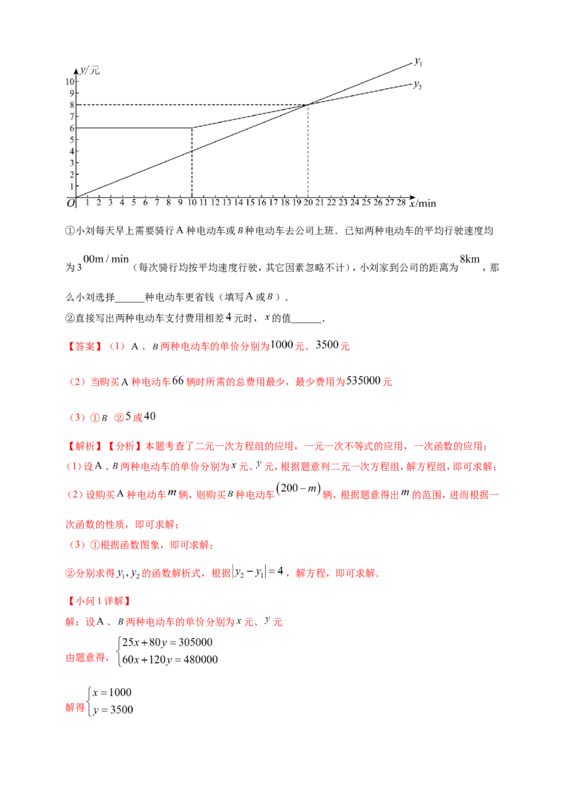 专题06方程（组）与不等式及函数的综合应用（解析版）_2数学总复习_2025中考复习资料_（2025年中考复习全国通用）2024年中考数学真题专题分类精选汇编
