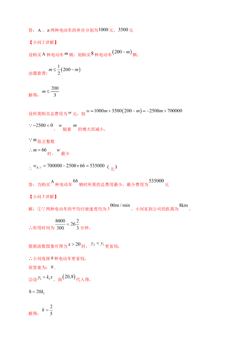 专题06方程（组）与不等式及函数的综合应用（解析版）_2数学总复习_2025中考复习资料_（2025年中考复习全国通用）2024年中考数学真题专题分类精选汇编