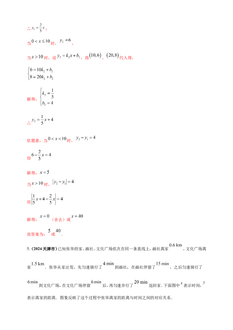 专题06方程（组）与不等式及函数的综合应用（解析版）_2数学总复习_2025中考复习资料_（2025年中考复习全国通用）2024年中考数学真题专题分类精选汇编