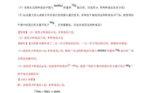 专题06方程（组）与不等式及函数的综合应用（解析版）_2数学总复习_2025中考复习资料_（2025年中考复习全国通用）2024年中考数学真题专题分类精选汇编