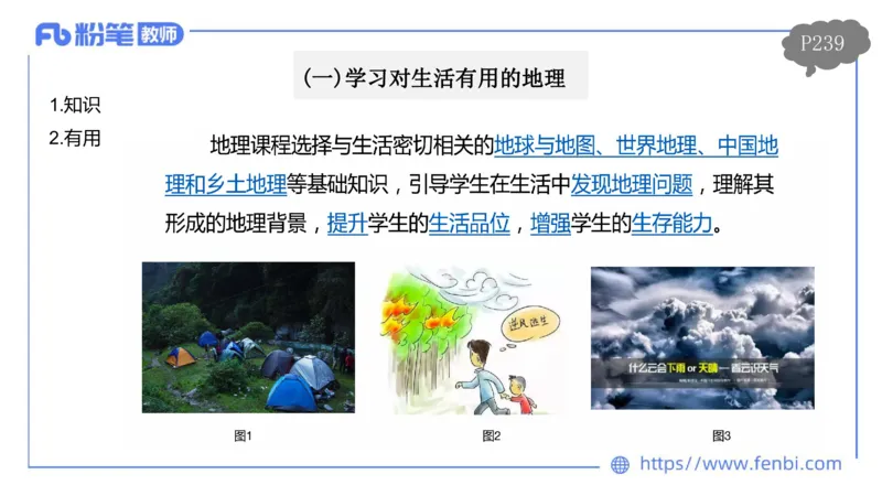2.3晚-初中课标2011版-豪斯_4-教培资料-26年最新资料-同步更新_科一科二电子资料合集中小幼（笔记真题知识点汇总等）文件多，按需保存_各机构笔记合集（中小幼）推荐_01理论精讲