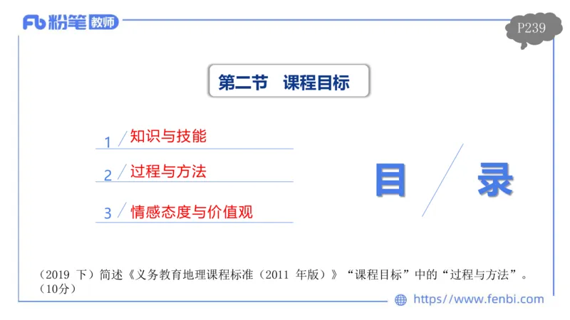 2.3晚-初中课标2011版-豪斯_4-教培资料-26年最新资料-同步更新_科一科二电子资料合集中小幼（笔记真题知识点汇总等）文件多，按需保存_各机构笔记合集（中小幼）推荐_01理论精讲