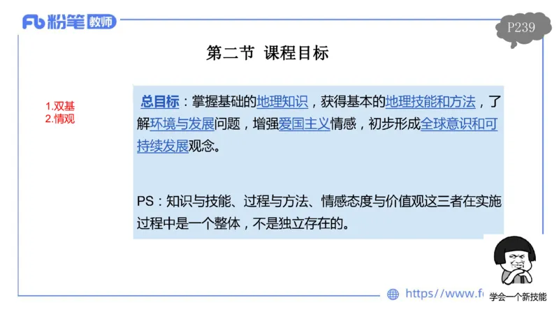 2.3晚-初中课标2011版-豪斯_4-教培资料-26年最新资料-同步更新_科一科二电子资料合集中小幼（笔记真题知识点汇总等）文件多，按需保存_各机构笔记合集（中小幼）推荐_01理论精讲