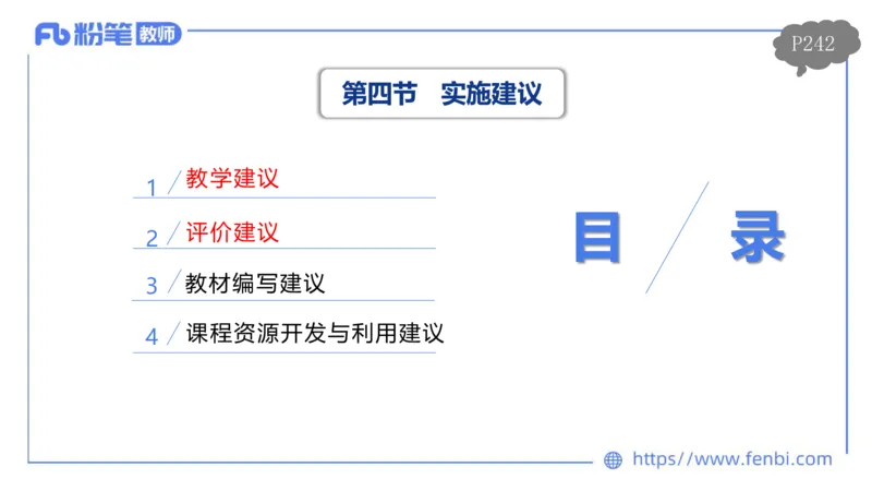 2.3晚-初中课标2011版-豪斯_4-教培资料-26年最新资料-同步更新_科一科二电子资料合集中小幼（笔记真题知识点汇总等）文件多，按需保存_各机构笔记合集（中小幼）推荐_01理论精讲