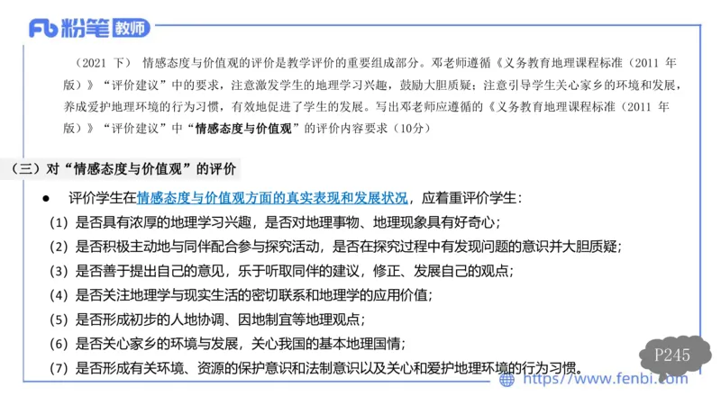 2.3晚-初中课标2011版-豪斯_4-教培资料-26年最新资料-同步更新_科一科二电子资料合集中小幼（笔记真题知识点汇总等）文件多，按需保存_各机构笔记合集（中小幼）推荐_01理论精讲