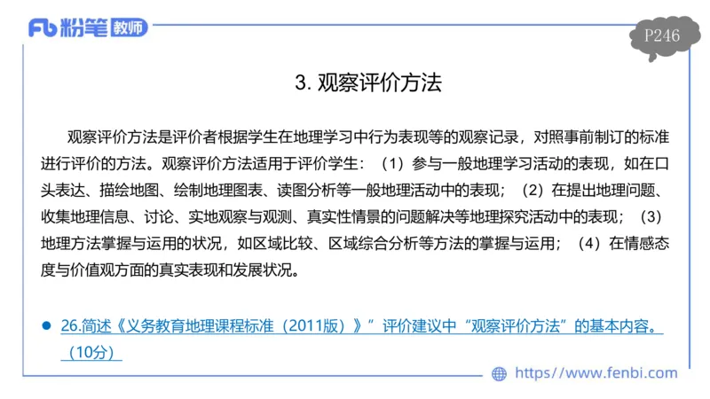 2.3晚-初中课标2011版-豪斯_4-教培资料-26年最新资料-同步更新_科一科二电子资料合集中小幼（笔记真题知识点汇总等）文件多，按需保存_各机构笔记合集（中小幼）推荐_01理论精讲
