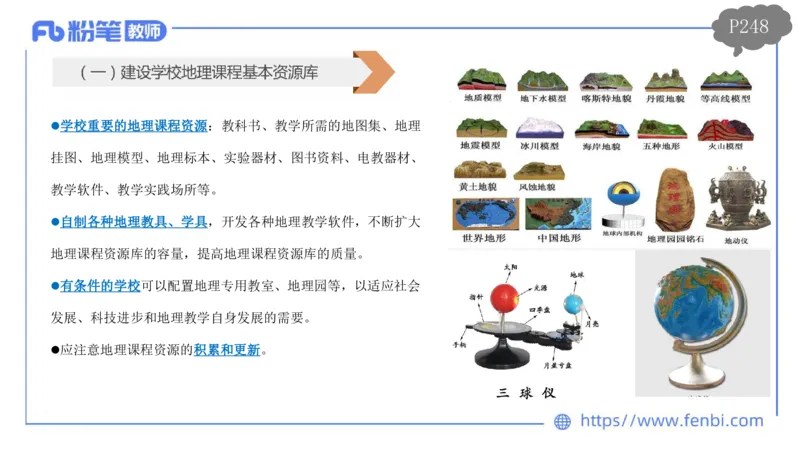 2.3晚-初中课标2011版-豪斯_4-教培资料-26年最新资料-同步更新_科一科二电子资料合集中小幼（笔记真题知识点汇总等）文件多，按需保存_各机构笔记合集（中小幼）推荐_01理论精讲