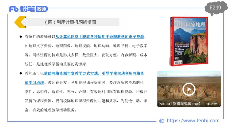 2.3晚-初中课标2011版-豪斯_4-教培资料-26年最新资料-同步更新_科一科二电子资料合集中小幼（笔记真题知识点汇总等）文件多，按需保存_各机构笔记合集（中小幼）推荐_01理论精讲