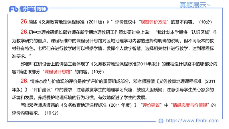 2.3晚-初中课标2011版-豪斯_4-教培资料-26年最新资料-同步更新_科一科二电子资料合集中小幼（笔记真题知识点汇总等）文件多，按需保存_各机构笔记合集（中小幼）推荐_01理论精讲