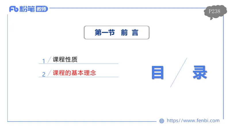 2.3晚-初中课标2011版-豪斯_4-教培资料-26年最新资料-同步更新_科一科二电子资料合集中小幼（笔记真题知识点汇总等）文件多，按需保存_各机构笔记合集（中小幼）推荐_01理论精讲