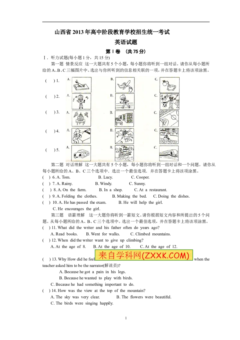2013年山西省中考英语试题及答案_中考真题_3.英语中考真题2015-2024年_地区卷_山西中考英语2008---2022年（山西省统一试卷）