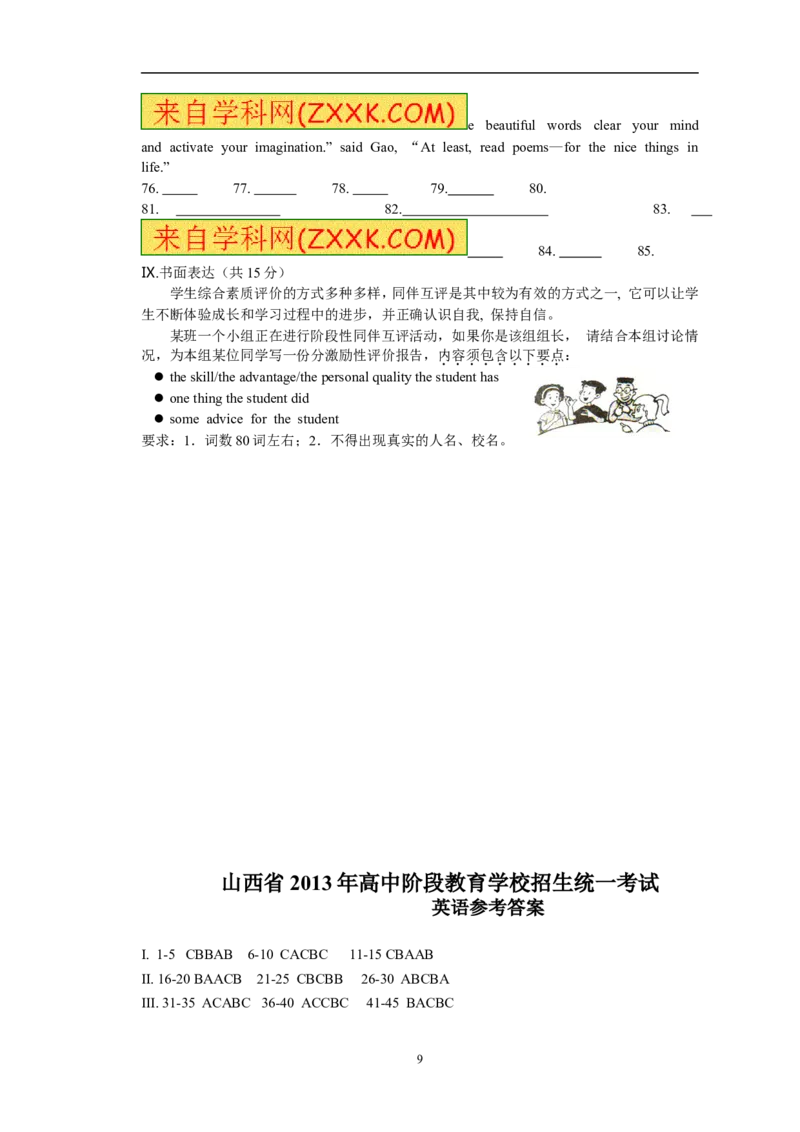 2013年山西省中考英语试题及答案_中考真题_3.英语中考真题2015-2024年_地区卷_山西中考英语2008---2022年（山西省统一试卷）