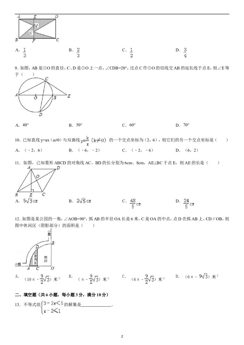 2012年山西省中考数学试题及答案_中考真题_2.数学中考真题2015-2024年_地区卷_山西中考数学2008---2022年（山西省统一试卷）
