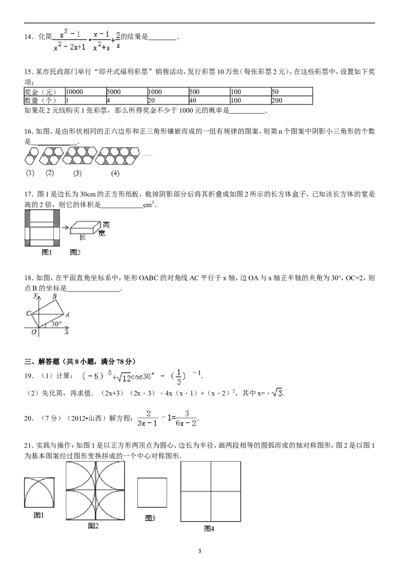 2012年山西省中考数学试题及答案_中考真题_2.数学中考真题2015-2024年_地区卷_山西中考数学2008---2022年（山西省统一试卷）